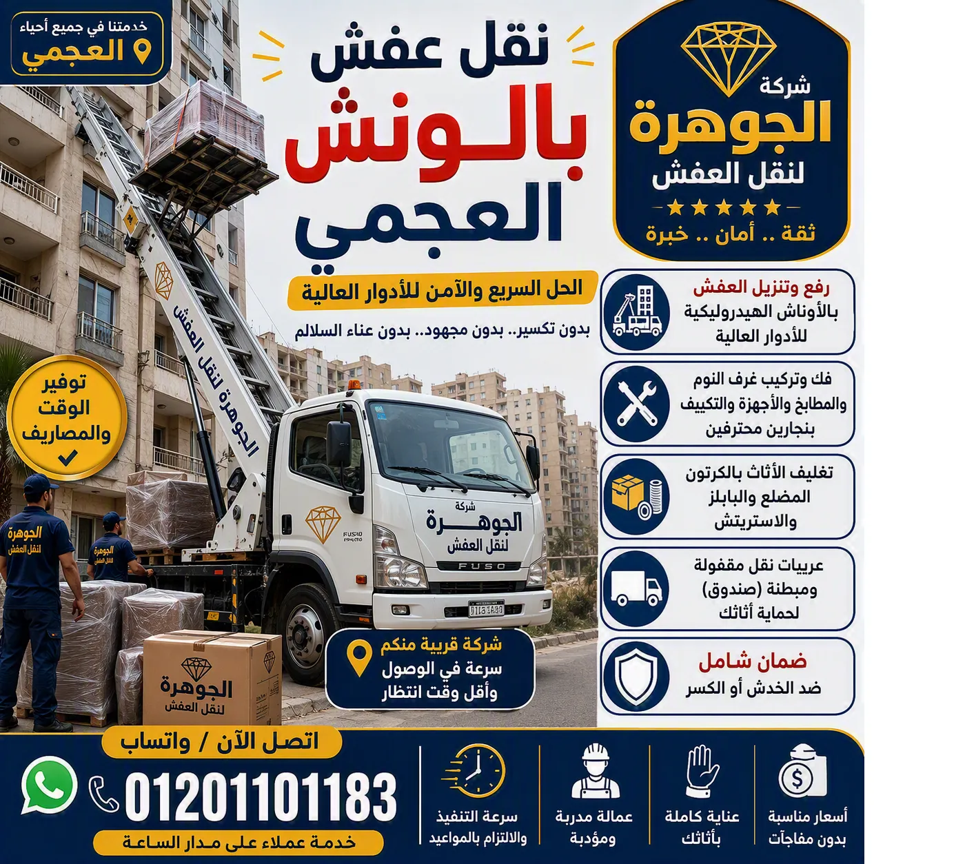 نقل عفش بالونش العجمي بالإسكندرية - ونش شركة الجوهرة الهيدروليك وهو بيرفع الأثاث من بلكونة عمارة